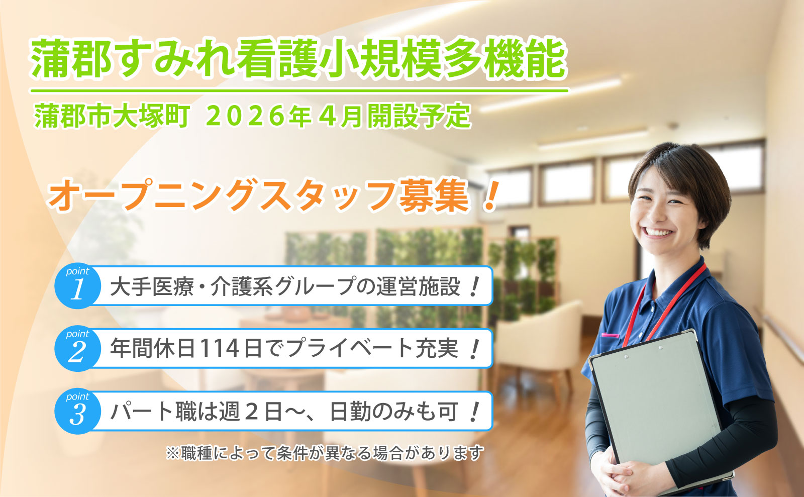 蒲郡すみれ看護小規模多機能